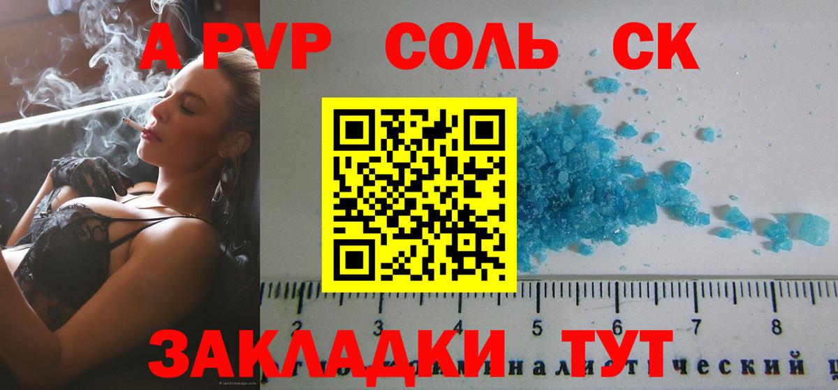 А ПВП Соль Аксай