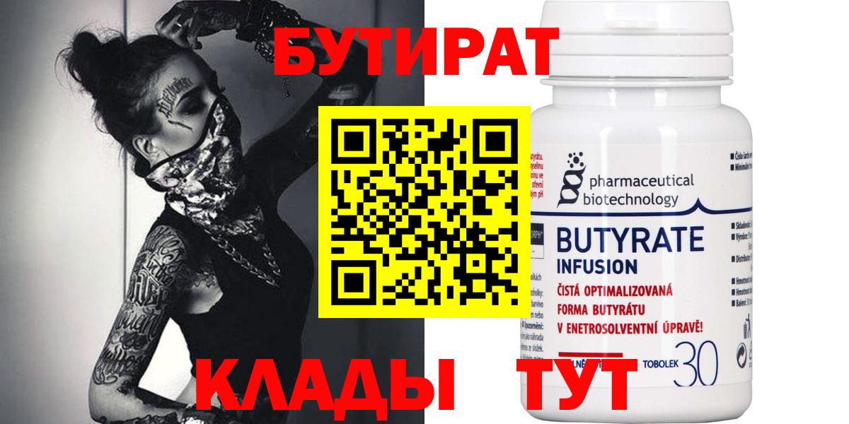 Аксай  Бутират 99%  Бутират  Вход с VPN 