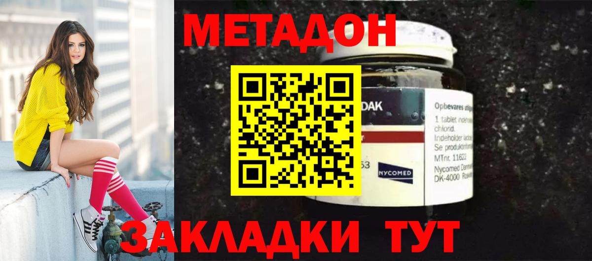 МЕТАДОН methadone  Вход с VPN  Аксай  Метадон белоснежный 