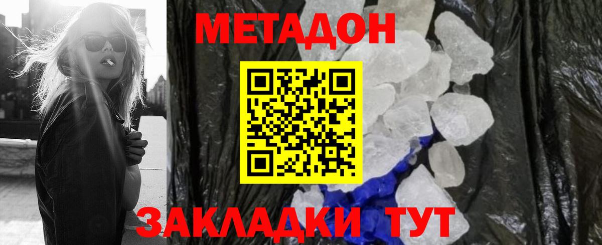 Метадон кристалл Аксай
